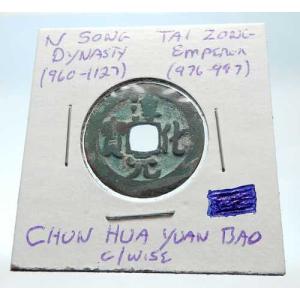 西暦976年 中国 北宋時代 太宗 古銭 中国...の詳細画像3