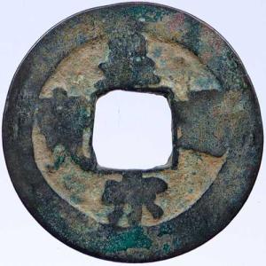 西暦1022年 中国 北宋時代 仁宗 古銭 中国の銭貨幣 i118836