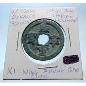 西暦1068年 中国 北宋時代 神宗 古銭 中国の銭貨幣 i72982