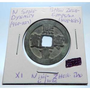 西暦1068年 中国 北宋時代 神宗 古銭 中国の銭貨 i72984