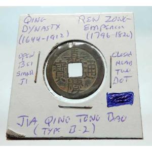西暦1022年 中国 北宋時代 仁宗 古銭 i74689