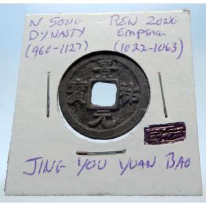 西暦1022年 中国 北宋時代 仁宗 古銭 中国の銭貨 i72694