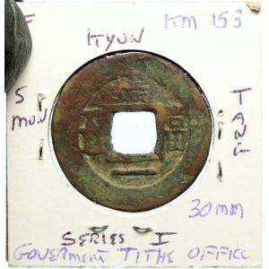 1883年 韓国 上平東宝 古銭 政府十分の一...の詳細画像4