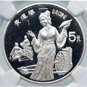 1989年 中国 発明家 黄道坡 スピニングツール プルーフ銀貨 5元 NGC i87125