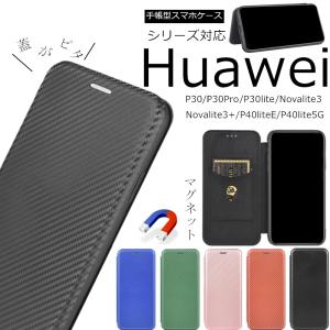 HUAWEI P30 PRO 手帳型 ケース huawei p30 lite スマホケース Huawei novalite3 かんたん P30 LITE P40 Lite 5G p40 lite E NOVALITE3+ シンプル P30 Pro