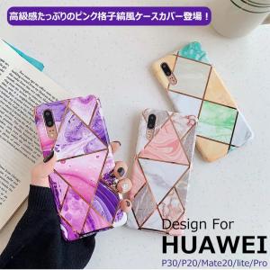 huawei p30 lite ケース 菱形 大理石 ファーウェイ p20lite カバー p30 lite Mate20 pro シンプル 耐衝撃 おしゃれ p30lite p20 lite mate20lite 格子 ケース