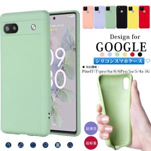 Google Pixel7a Pixel7 pixel6a ケース シリコン グーグルピクセル Pixel4a 5g Pixel 7a 5a 7 6 ケース スマホケース シンプル 耐衝撃 傷防止 可愛い ストラップ