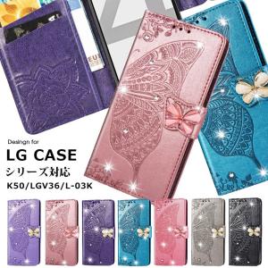 LG K50 ケース 手帳型 かわいい LG it LGV36 ケース LG style L-03K ケース 蝶柄 LG style スマホケース LG it カバー 手帳 LGK50 手帳型ケース  手帳型カバー