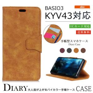 BASIO3 KYV43 ケース 手帳型 ケース BASIO 3 KYV43ケース au KYV43 ケース ベイシオ KYV43カバー 手帳 カバー 手帳型 スマホケース スマホカバー