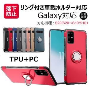 ギャラクシーS20ケース リング付き 耐衝撃 Galaxy S20 5G S20+ S10 PLUS  ケース S10+ カバー  リングホルダー付き GalaxyS20 背面 軽い 車載 スマホケース