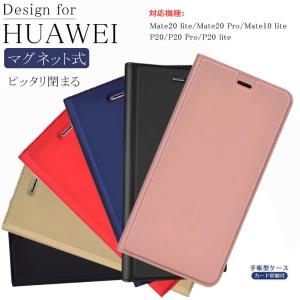 HUAWEI P20 lite ケース 手帳型 HUAWEI P20 Pro カバー ファーウェイ カバー グネット式 シンプル Mate 20 lite ベルトなし