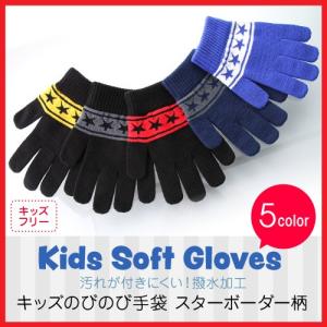 キッズ手袋 子供 かわいい 撥水加工 雪遊び 子ども 手袋