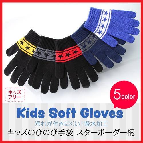 キッズ手袋 子供 かわいい 撥水加工 雪遊び 子ども 手袋 キッズ 防寒 日本製 誕生日プレゼント