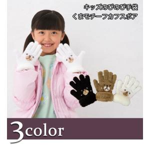 キッズ手袋 子供 あったか かわいい 日本製 子ども 手袋 キッズ 誕生日 プレゼント 防寒｜glovesfactory