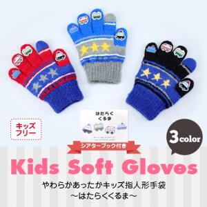 指人形手袋 キッズ 手袋シアターブック付き はたらくくるま 日本製 子供 指先 あったか手袋 子ども 防寒の商品画像