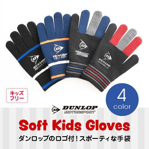 手袋 キッズ 子供 のびのび ニット すべり止め付き 撥水 防寒 暖かい 自転車 クリスマスプレゼン...