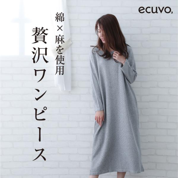 天然素材 100％ コクーン ワンピース 綿x麻 ecuvo コットン リネン 部屋着 無地 長袖 ...