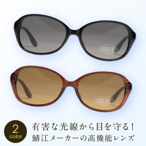 IRUV1000レンズ 鯖江 サングラス レディース 父の日
