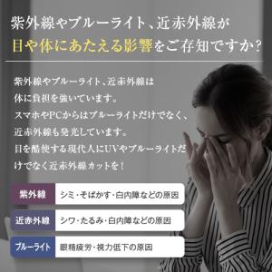 IRUV1000 近赤外線 ブルーライト UV...の詳細画像1