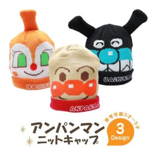 アンパンマン 帽子 防寒 ニット帽 キッズ 子供用 ニットキャップ あったか プレゼント 3歳-5歳 バイキンマン ドキンちゃん