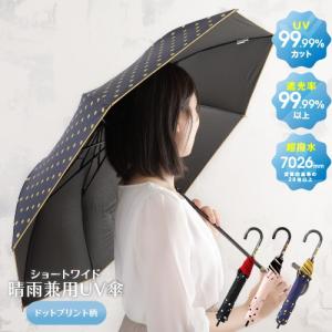 日傘 UVカット 99.99％ 完全遮光 晴雨兼用 世界初 開くと大きい 耐風