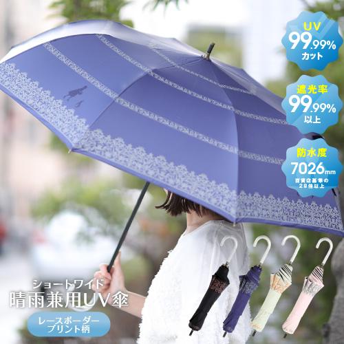 UVカット 99.9％ 日傘 完全遮光 折りたたみ 軽量 晴雨兼用 ショートワイド 傘 おしゃれ プ...