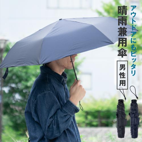 日傘 メンズ 軽量 完全遮光 折りたたみ 晴雨兼用 傘 男性用 遮光率100％ UVカット99.9％