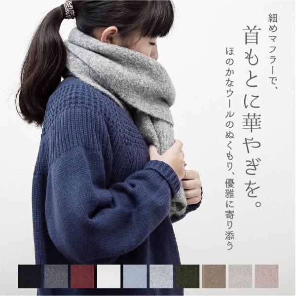 マフラー レディース 暖かい ウール ニットマフラー メンズ 防寒 ストール 細め ふわふわ
