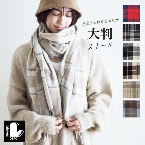 大判ストール レディース メンズ マフラー チェック 防寒 暖かい あったかグッズ バレンタインデー...