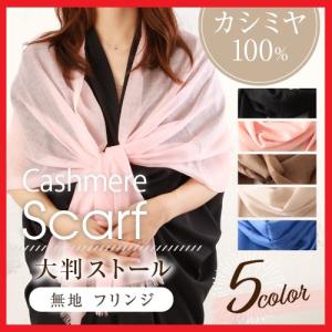 ストール 大判 カシミヤ 薄手 レディース フォーマル 結婚式 卒業式｜グローブデポ(手袋と靴下の専門店)