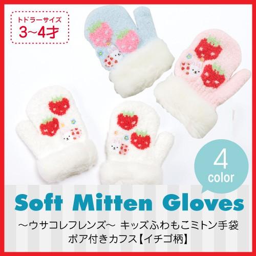 手袋 キッズ ミトン 子供 防寒 暖かい かわいい キッズ手袋 ふわもこ ボア付き 子ども クリスマ...