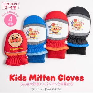 ミトン 手袋 キッズ アンパンマン 子供 キャラクター 防寒 トドラーサイズ 誕生日の商品画像