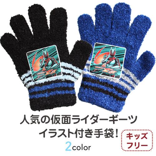仮面ライダー ゼッツ キッズ キャラクター手袋 子供 クリスマスプレゼント 5歳 4歳