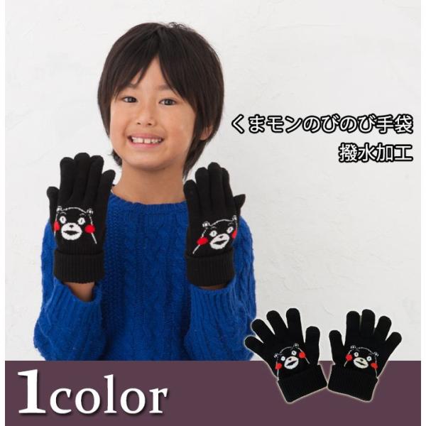 くまモン 手袋 キッズ スマホ対応 子供 スマホ手袋 防寒 暖かい 撥水 雪遊び あったか プレゼン...