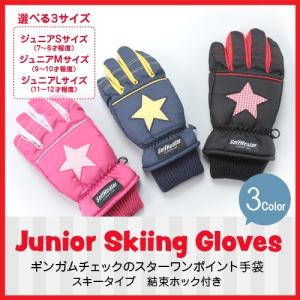 スキー手袋 キッズ 男 女 子供 ジュニア スキーグローブ