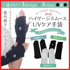 UV手袋 レース アームカバー ショート uvカット レディース 綿 日焼け防止 夏