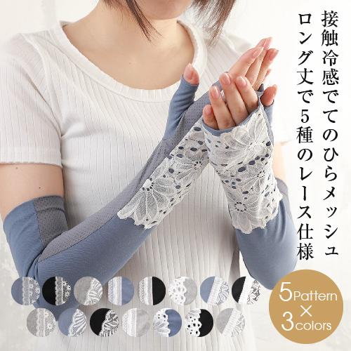 UVカット アームカバー 冷感 ロング 指なし レース uv 手袋 スマホ 日焼け対策