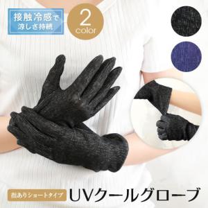 (15日まで使えるお得なクーポン)UV アームカバー ショート 冷感 手袋 レディース 日焼け防止 紫外線 対策｜glovesfactory