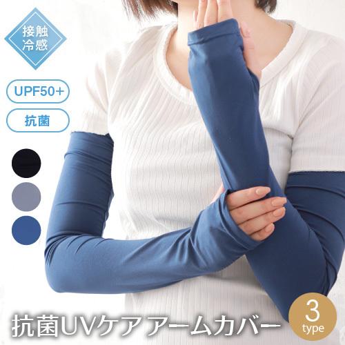 UPF50+ uvカット アームカバー ロング 冷感 uv 手袋 指なし スポーツ 抗菌 消臭