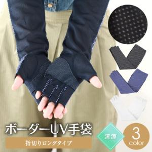 爆買 UVカット アームカバー おしゃれ 指切り ロング 手袋 レディース 日焼け防止 夏用 プレゼント 女性