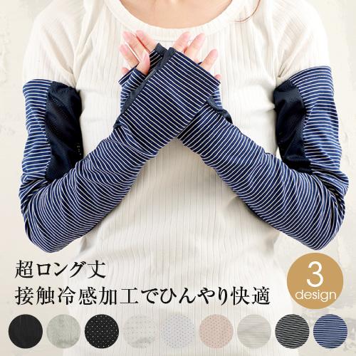 超ロング uv アームカバー UVカット手袋 肩まで 接触冷感 日焼け防止 日焼け対策 滑り止め付