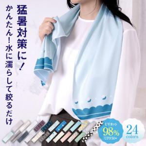 クールタオル UVカット UPF50+ ひんやり タオル 暑さ対策 グッズ 熱中症対策 猛暑