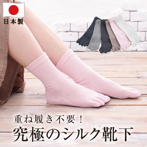 五本指ソックス レディース シルク 靴下 絹100％ ショート 5本指靴下 おしゃれ 夏