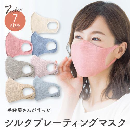 子供用あります シルクマスク 日本製 マスク シルク 洗える 布マスク 肌に優しい 敏感肌 母の日 ...