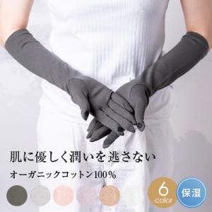 オーガニック UV アームカバー おしゃれ UVカット 手袋 レディース セミロング 日焼け防止 くしゅくしゅ ルーズ
