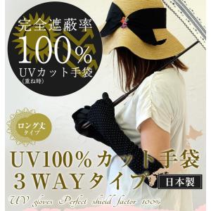 100％ UVカット アームカバー UV手袋 ロング 夏用 ギフト 送料無料