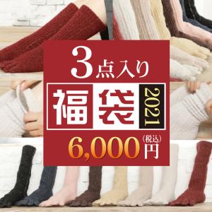 (福袋)まとめ買い 3足セット 5本指ソックス 裏シルク 日本製 レディース メンズ もこもこ靴下 ギフト