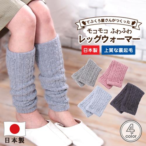 レッグウォーマー レディース 防寒 暖かい ふわふわ あったか グッズ 女性 妊婦 妊活