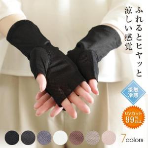 UVカット アームカバー ショート 手袋 冷感 指なし おしゃれ レディース