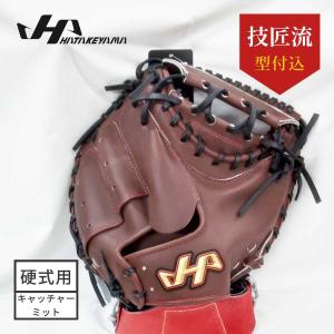 ハタケヤマ（HATAKEYAMA） 限定品 和牛軟式 キャッチャーミット WN